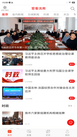 洮南融媒体